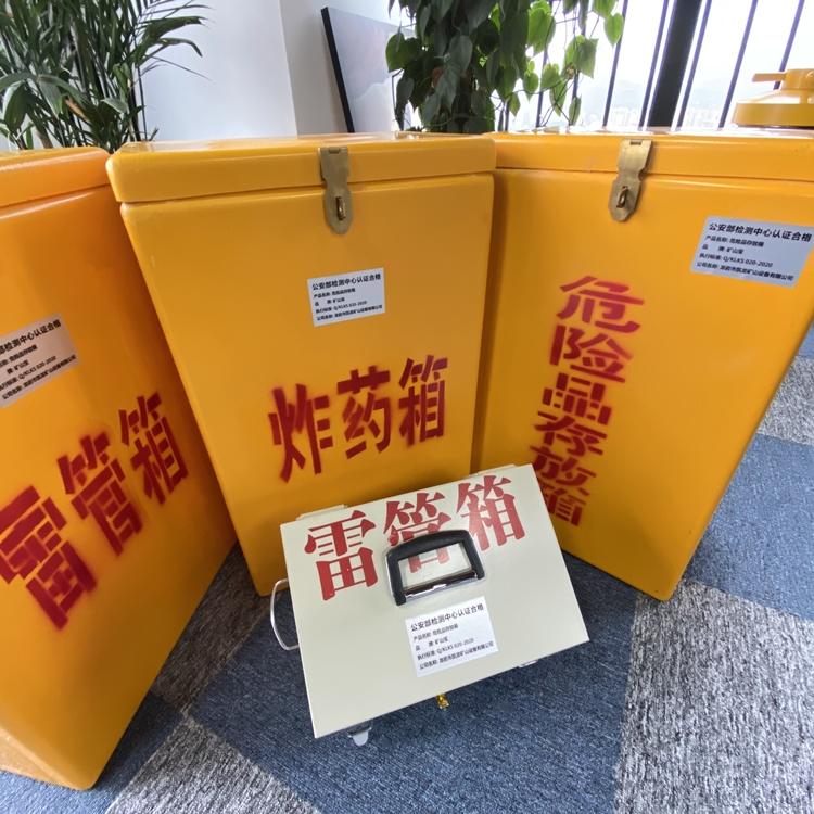 宜黄火工品存放箱 手提式雷管炸药箱的材质特性与标准规格解析