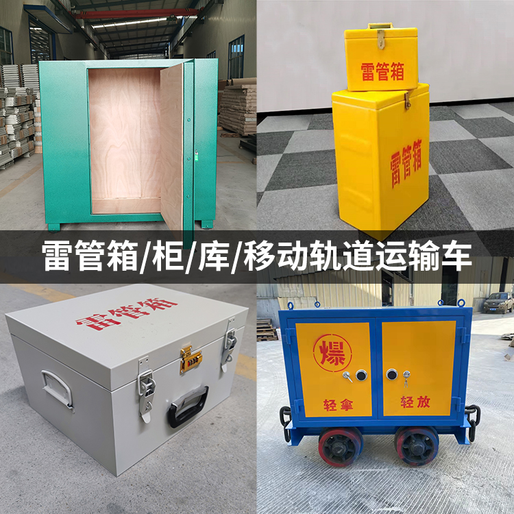 宜黄火工品存放箱的种类与核心优点全解析
