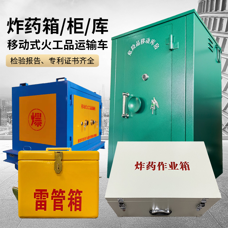 宜黄易爆品存放柜 炸药柜 凯龙火工品存放柜型号解析与核心功能